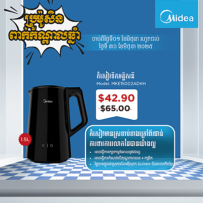 Midea Kettle Model MKE150D2ADKH 1.5L Cool Touch Temperature Control Inner Gapless